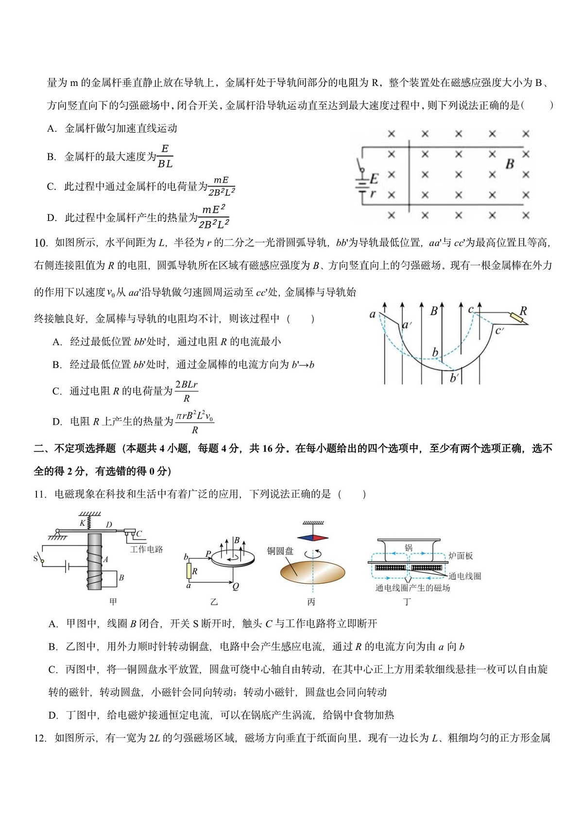 2025年哈九中高二上学期12月月考物理试卷和答案第3页
