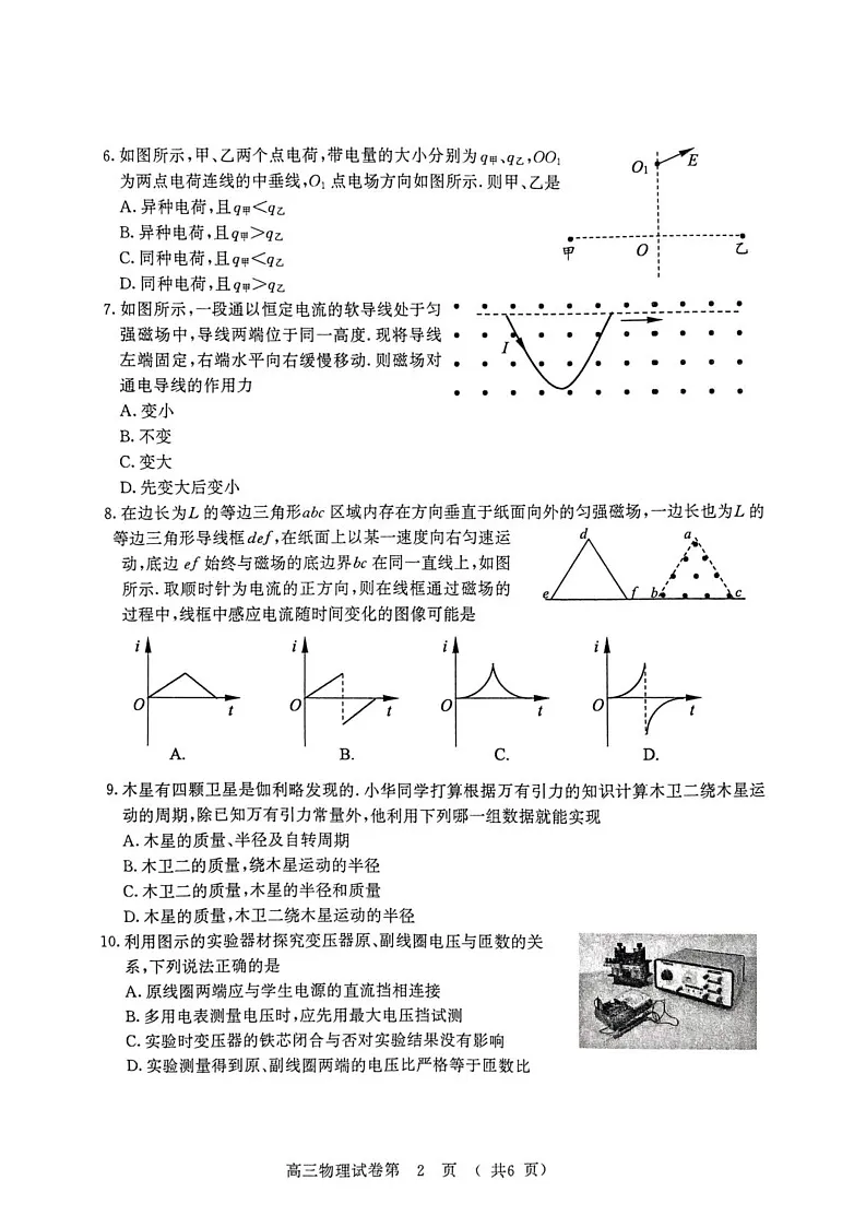 江苏省盐城市、南京市2024-2025学年高三上学期期末调研测试物理试卷第2页