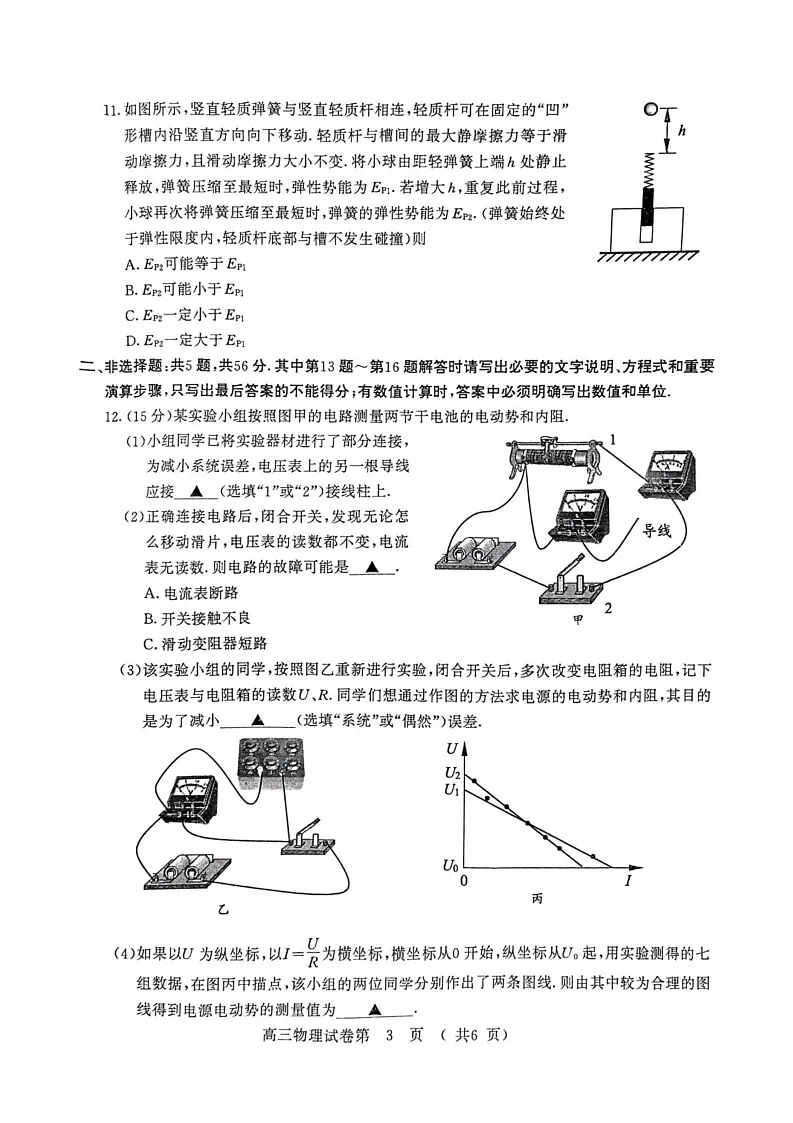 江苏省盐城市、南京市2024-2025学年高三上学期期末调研测试物理试卷第3页