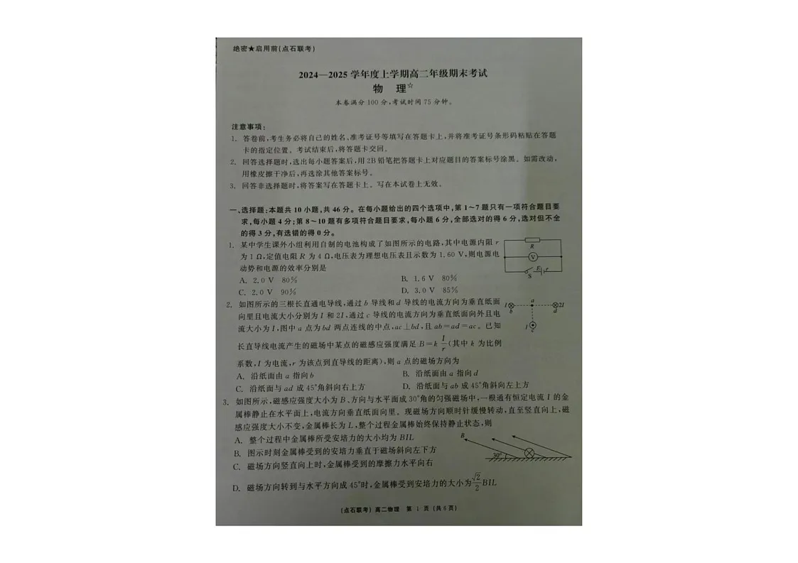 辽宁省点石联考2024-2025学年高二上学期期末考试物理试卷第1页