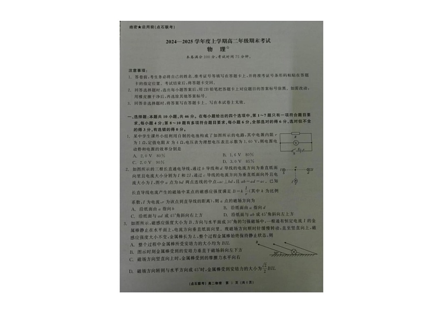 辽宁省点石联考2024-2025学年高二上学期期末考试物理试卷第1页