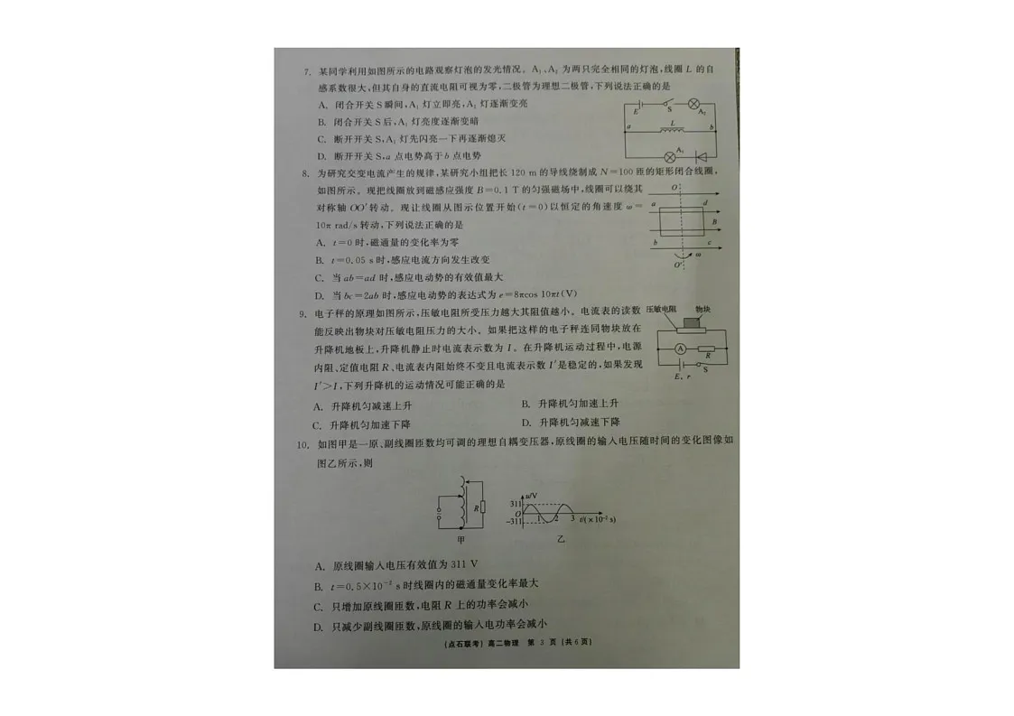辽宁省点石联考2024-2025学年高二上学期期末考试物理试卷第3页