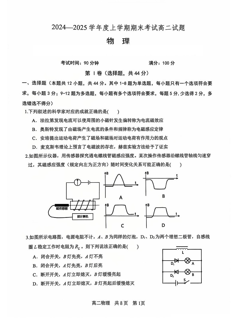 辽宁省多校2024-2025学年高二上学期1月期末考试物理试题第1页