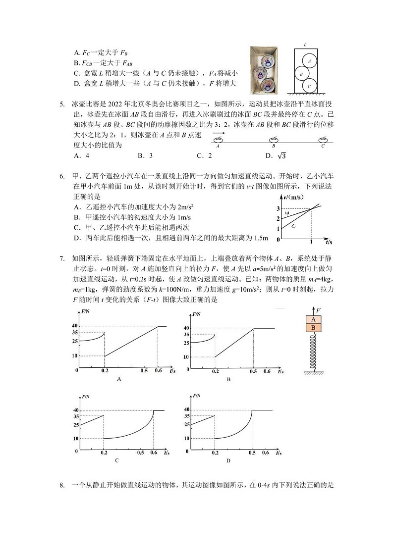 辽宁省沈阳市2024-2025学年高一上学期1月期末考试物理试题第2页