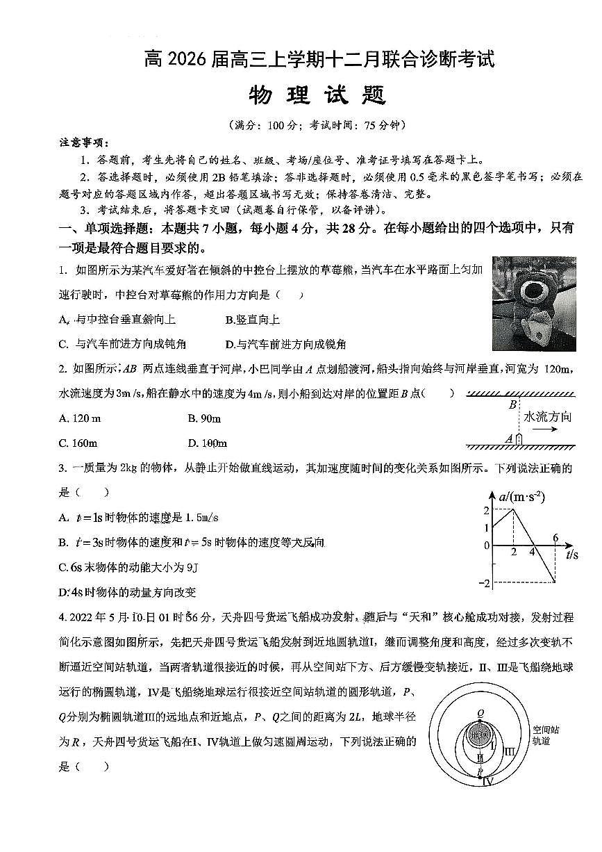 物理-重庆市鲁能巴蜀中学、万州中学高2026届高三上学期12月联考试题及答案第1页