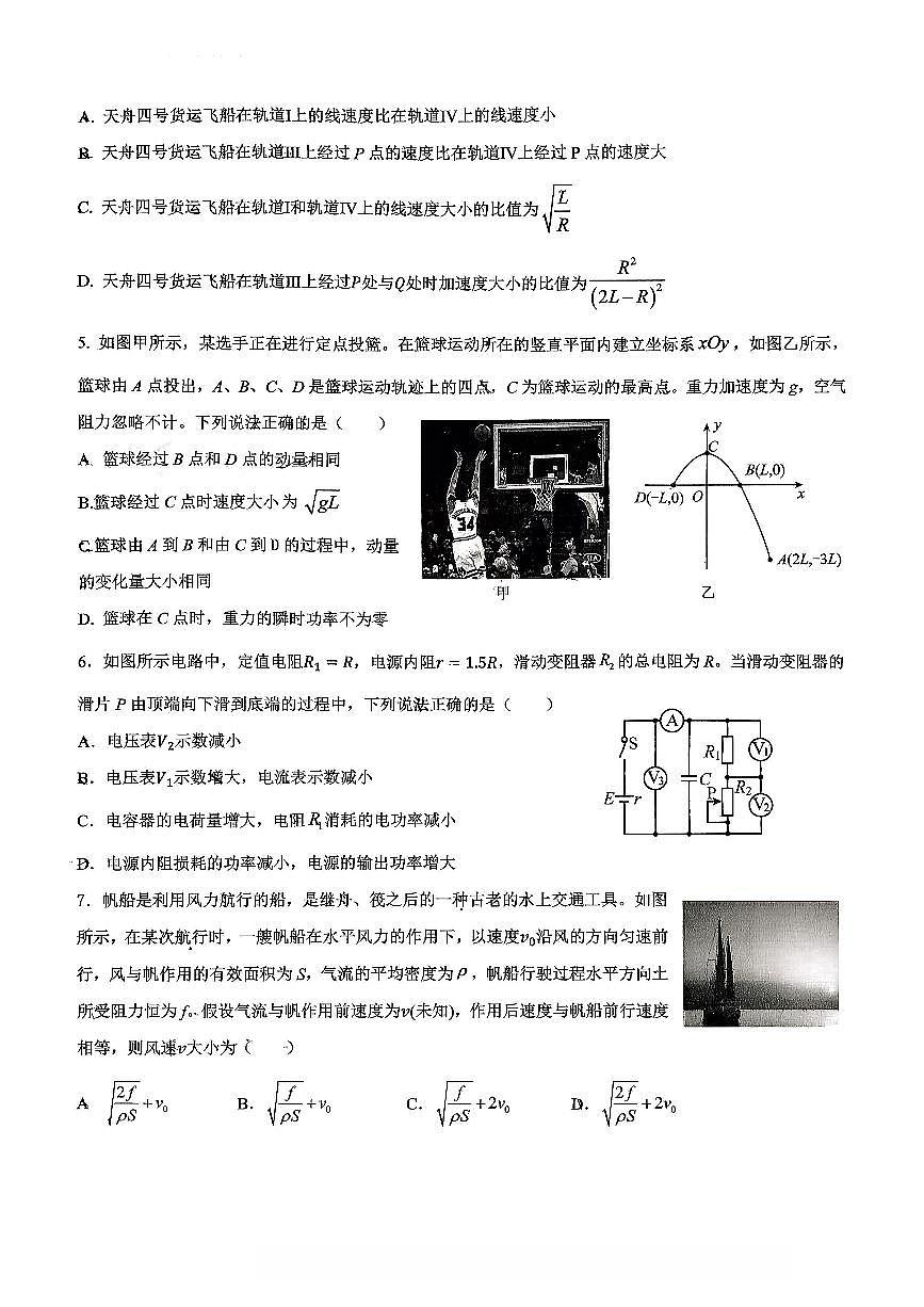 物理-重庆市鲁能巴蜀中学、万州中学高2026届高三上学期12月联考试题及答案第2页