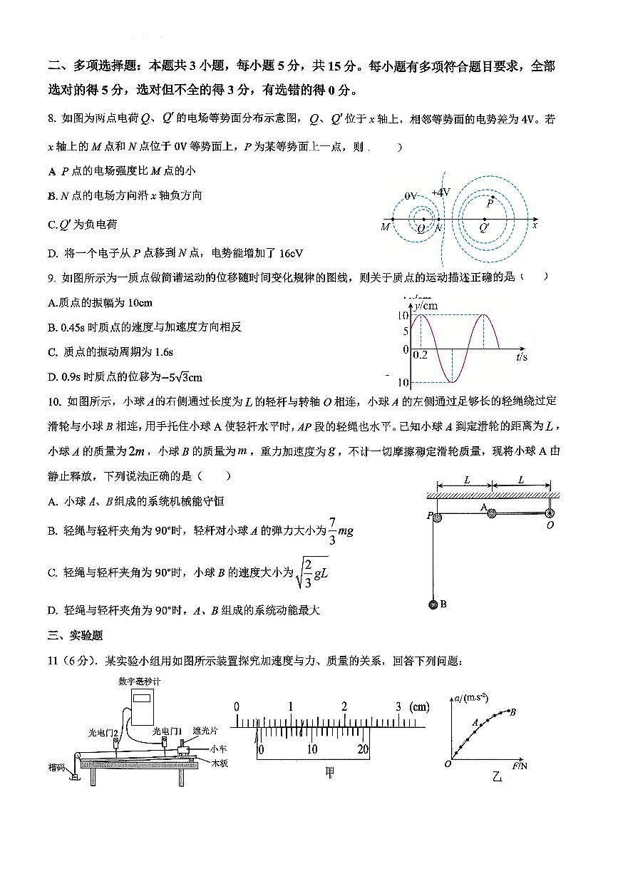 物理-重庆市鲁能巴蜀中学、万州中学高2026届高三上学期12月联考试题及答案第3页