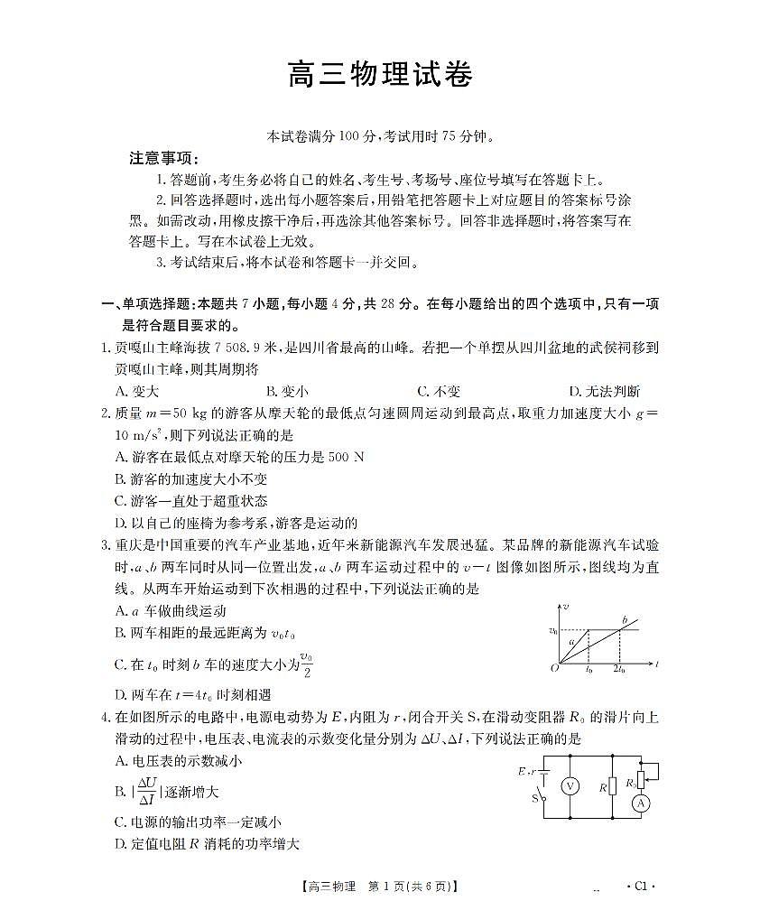 物理-四川省部分学校2026届高三上学期12月联考（金太阳26-144C）试题及答案第1页