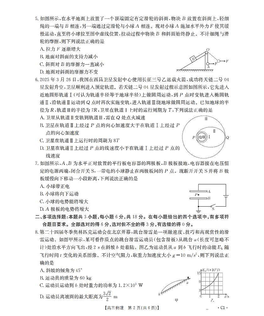 物理-四川省部分学校2026届高三上学期12月联考（金太阳26-144C）试题及答案第2页