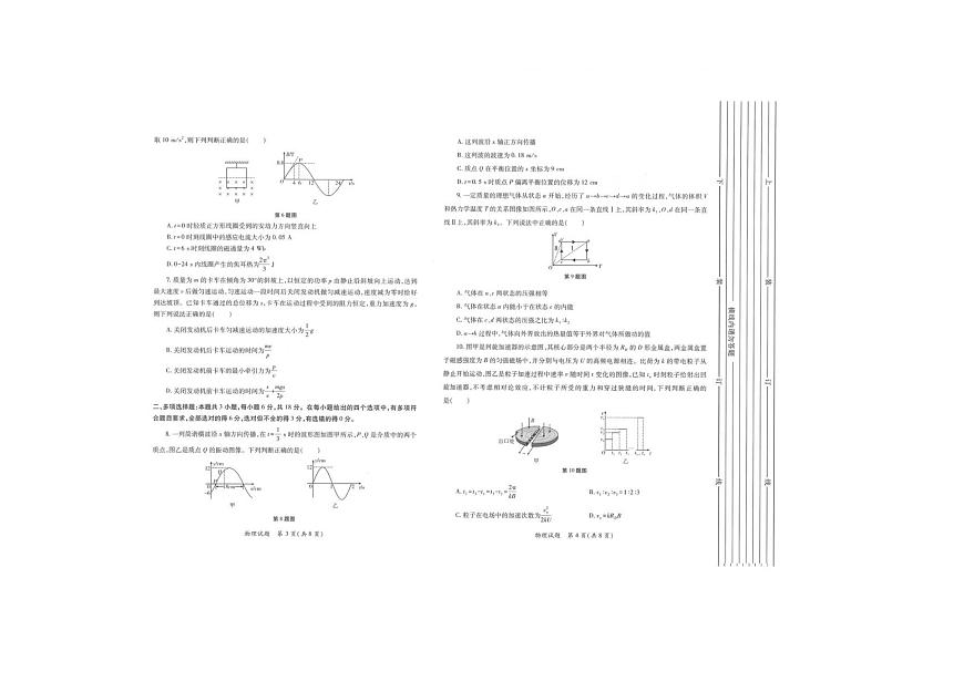 物理-陕西省2026届高三上学期适应性检测（一）第2页