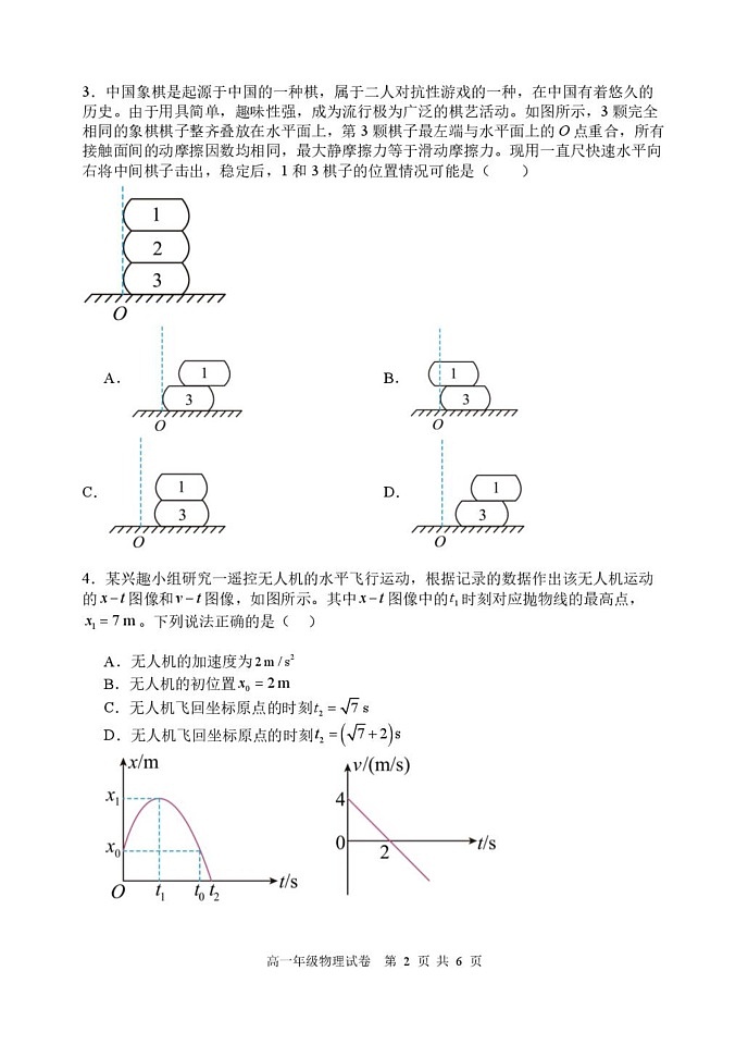 辽宁省沈阳市五校协作体2024-2025学年高一上学期期末考试物理试题第2页