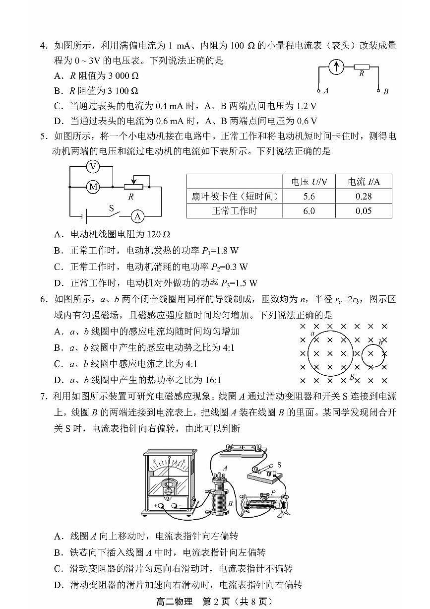 北京市丰台区2024-2025学年高二上学期1月期末物理试题第2页