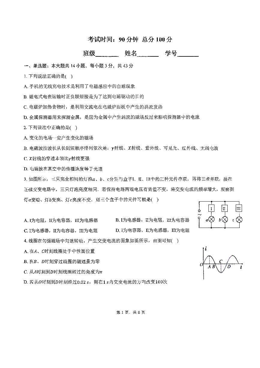 北京市东直门中学2024-2025学年高二下学期3月月考物理试卷第1页