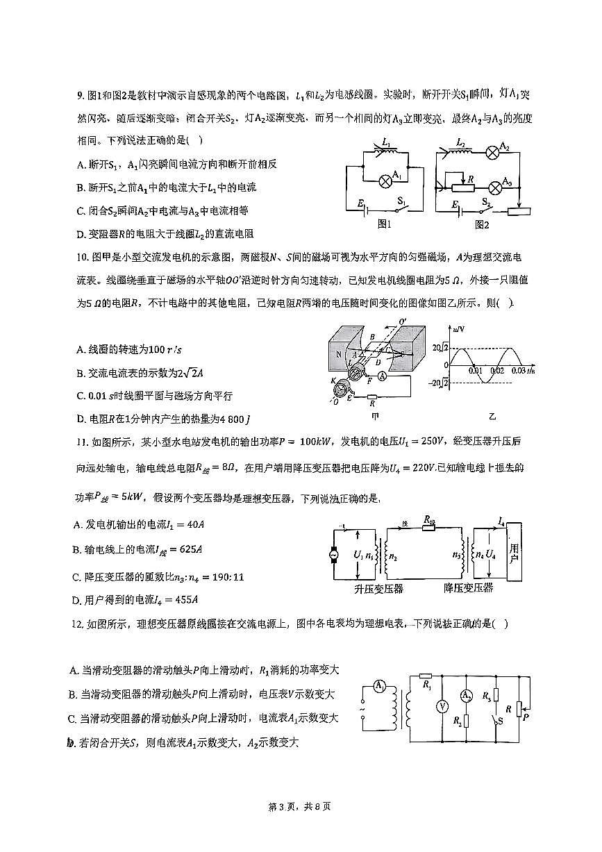 北京市东直门中学2024-2025学年高二下学期3月月考物理试卷第3页