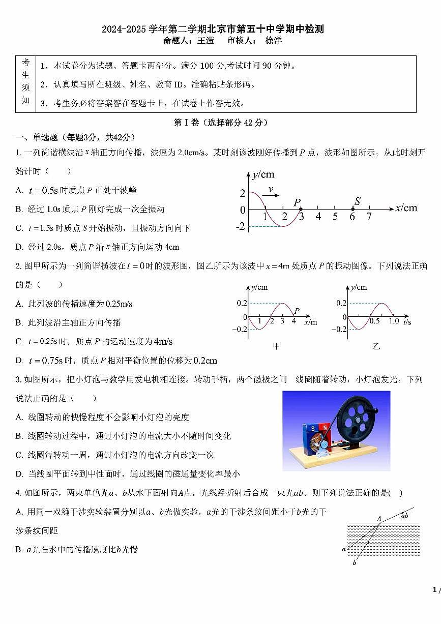 北京市第五十中学2024-2025学年高二下学期期中物理试卷第1页