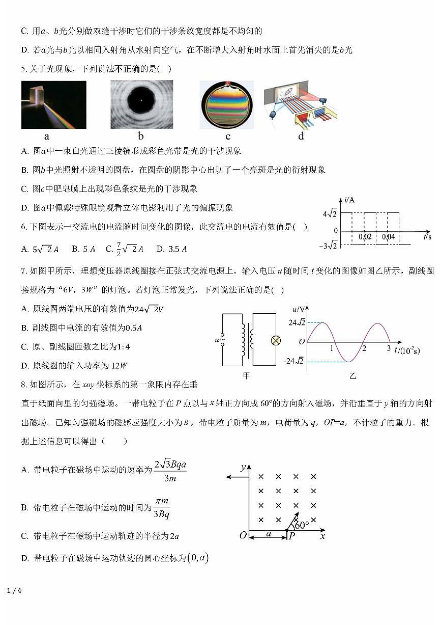 北京市第五十中学2024-2025学年高二下学期期中物理试卷第2页