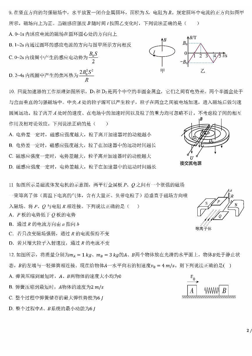 北京市第五十中学2024-2025学年高二下学期期中物理试卷第3页