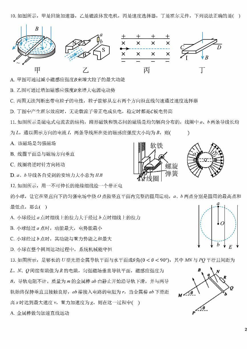 北京市第五十中学2024-2025学年高二上学期期末考试物理试卷（选考）第3页