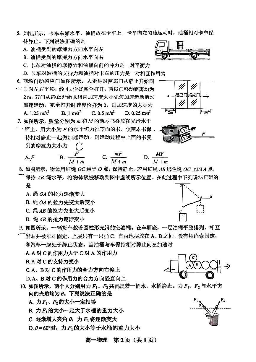 北京市丰台区2024-2025学年高一上学期1月期末考试物理试题第2页