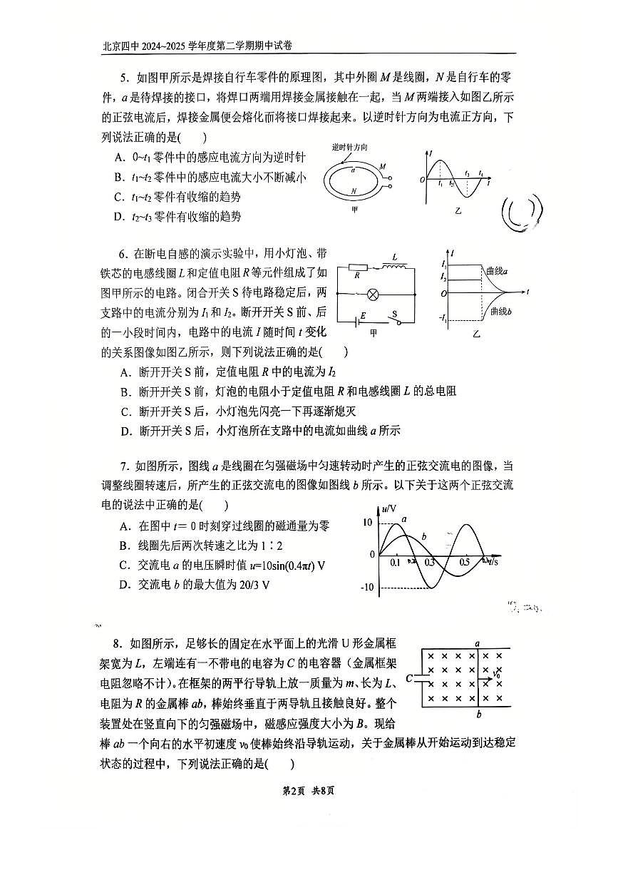 北京市第四中学2024-2025学年高二下学期期中物理试题第2页
