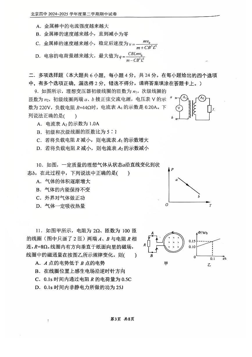 北京市第四中学2024-2025学年高二下学期期中物理试题第3页