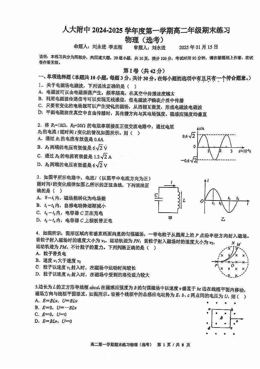 北京市中国人民大学附属中学2024-2025学年高二上学期1月期末物理试题（选考）第1页