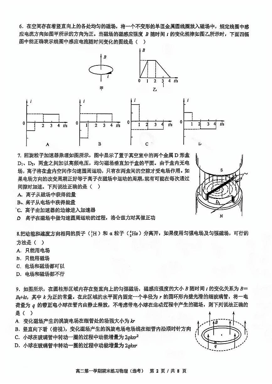 北京市中国人民大学附属中学2024-2025学年高二上学期1月期末物理试题（选考）第2页