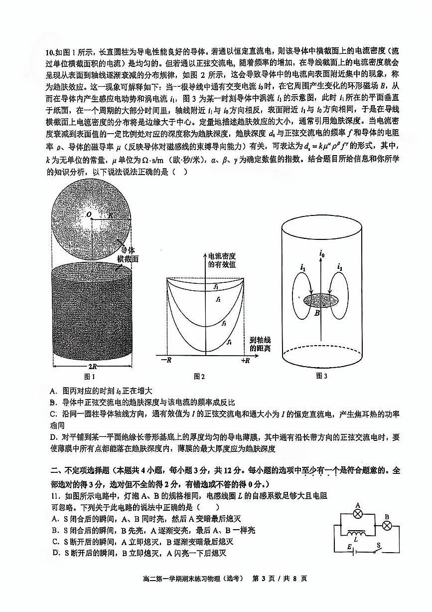 北京市中国人民大学附属中学2024-2025学年高二上学期1月期末物理试题（选考）第3页