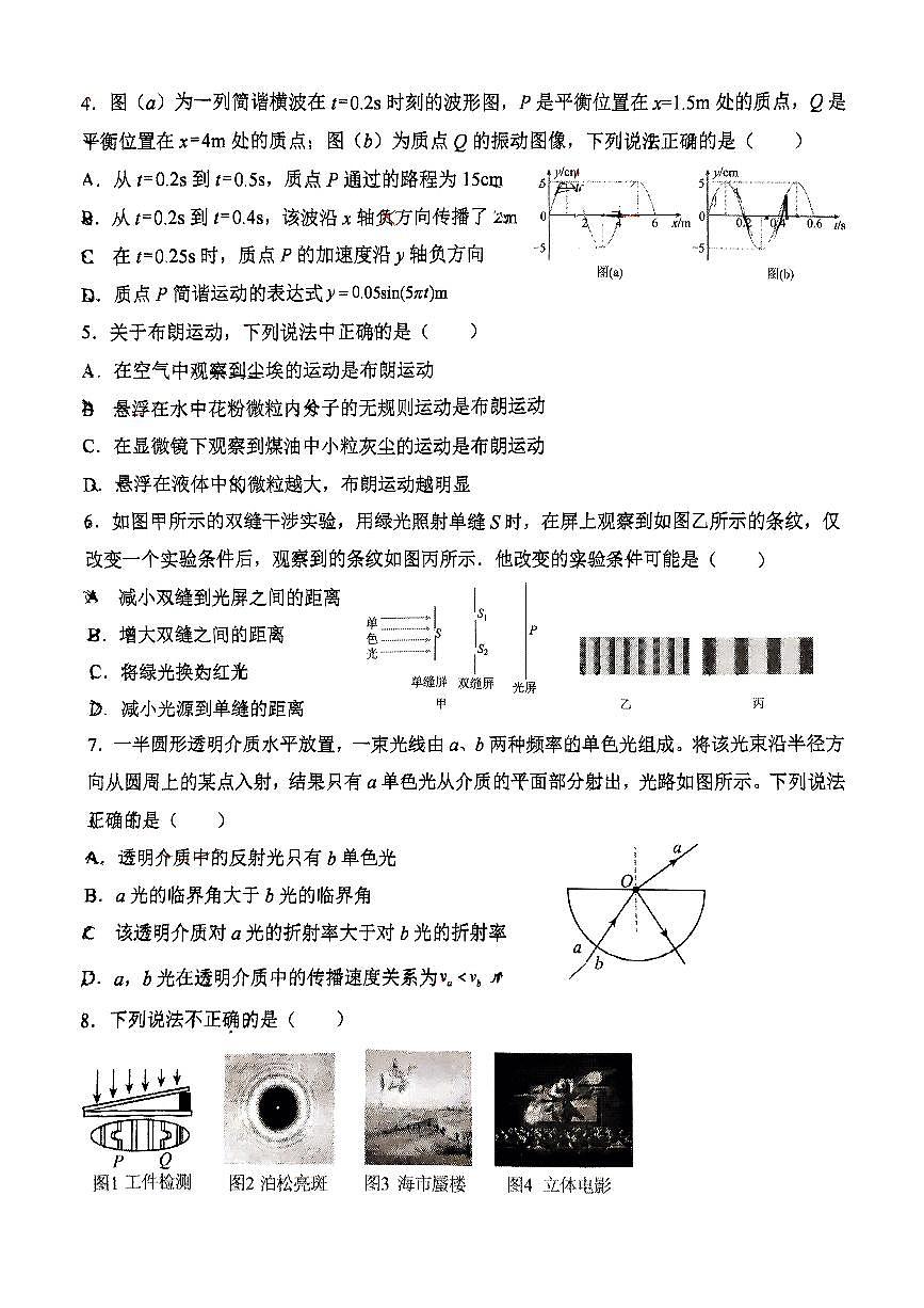 北京市中国人民大学附属中学朝阳学校2024-2025学年高二下学期3月月考物理试卷第2页
