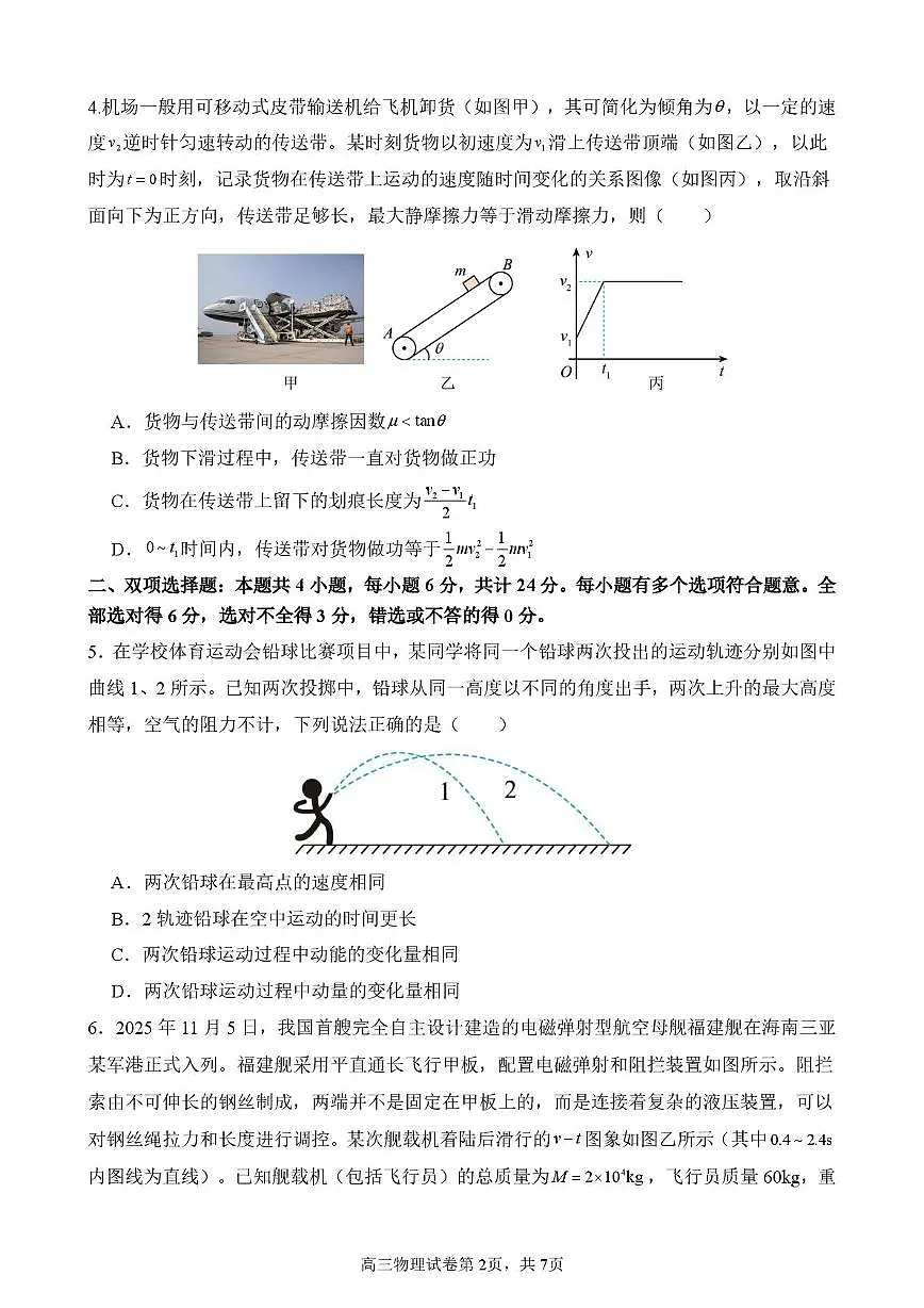 福建厦门同安一中2026届高三上学期期中考试物理试题第2页