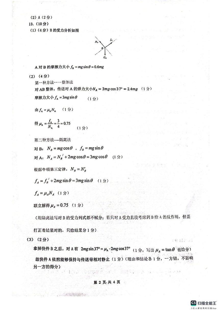 广东佛山南海区2025-2026学年高一上学期12月期中物理答案第2页