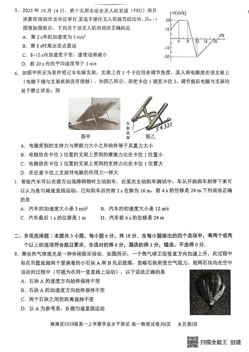 广东佛山南海区2025-2026学年高一上学期12月期中物理试题第2页