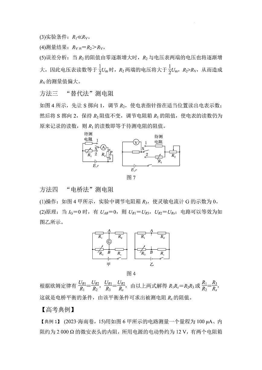 实验　测量电阻的四种创新方法（解析版）第3页