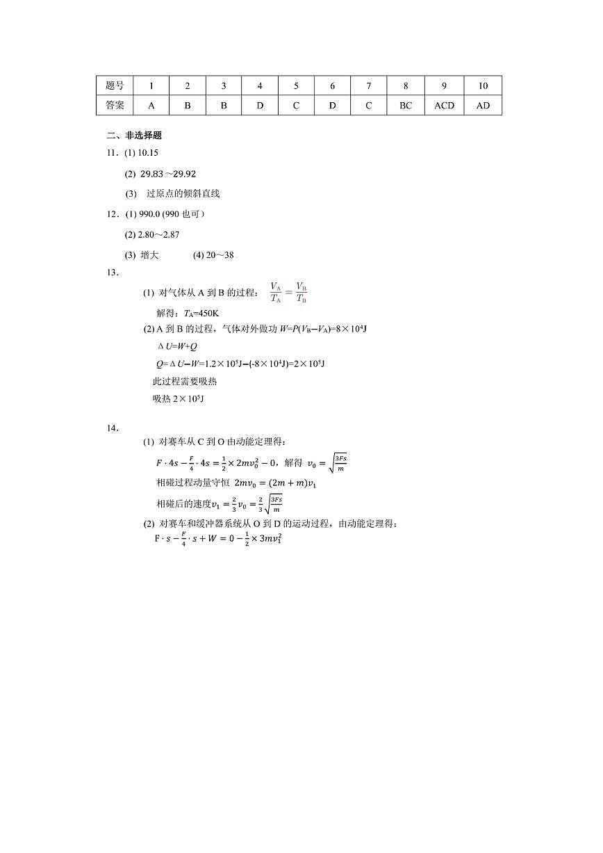 重庆西南大学附属中学校2026届高三上学期12月月考物理答案第1页
