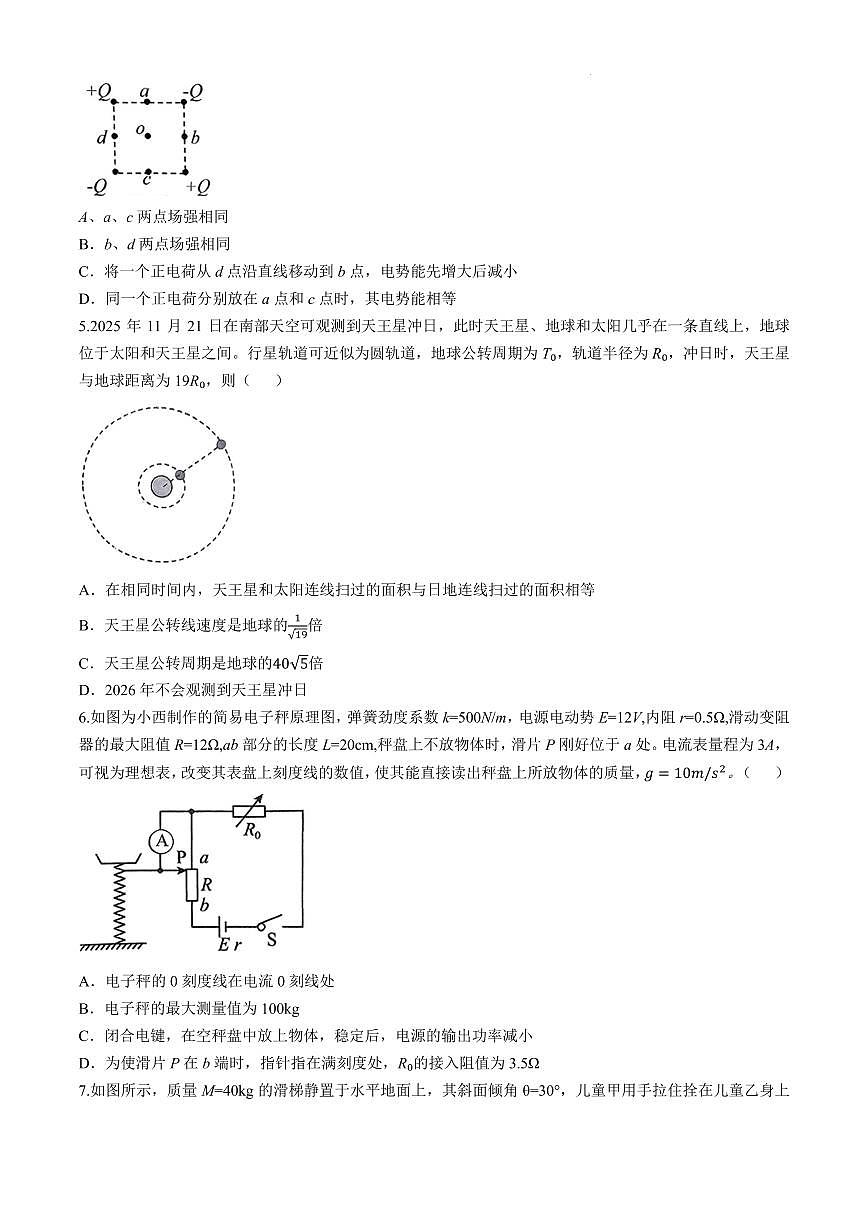 重庆西南大学附属中学校2026届高三上学期12月月考物理试题第2页