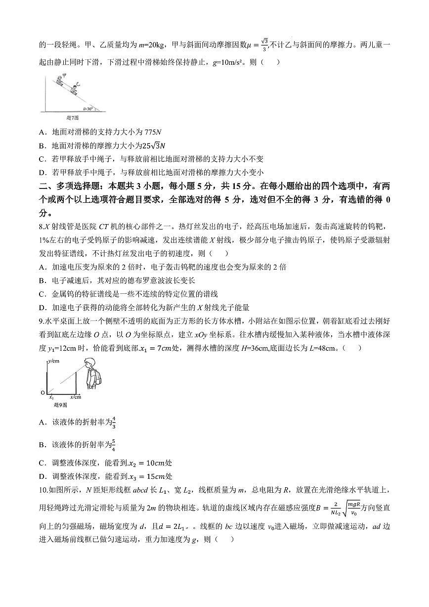 重庆西南大学附属中学校2026届高三上学期12月月考物理试题第3页