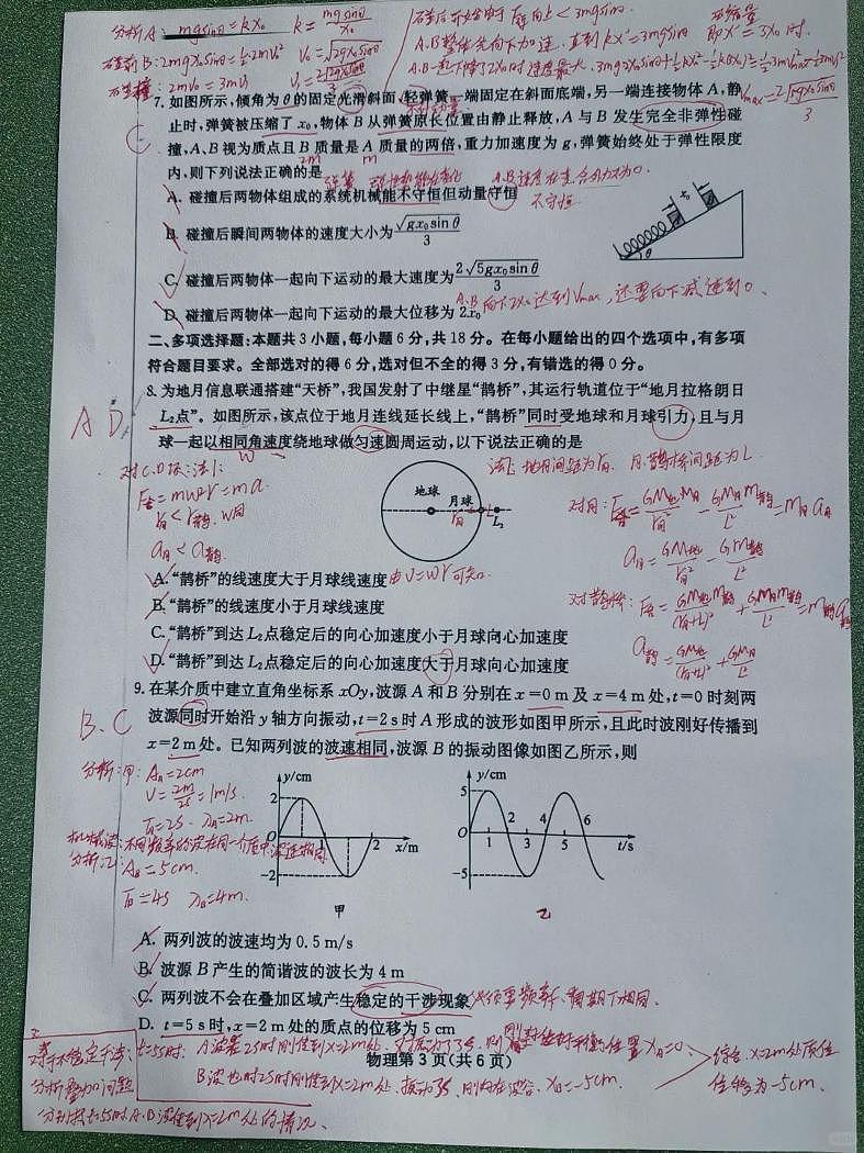 四川省2025一2026学年高三一轮复习阶段性测评物理答案第3页