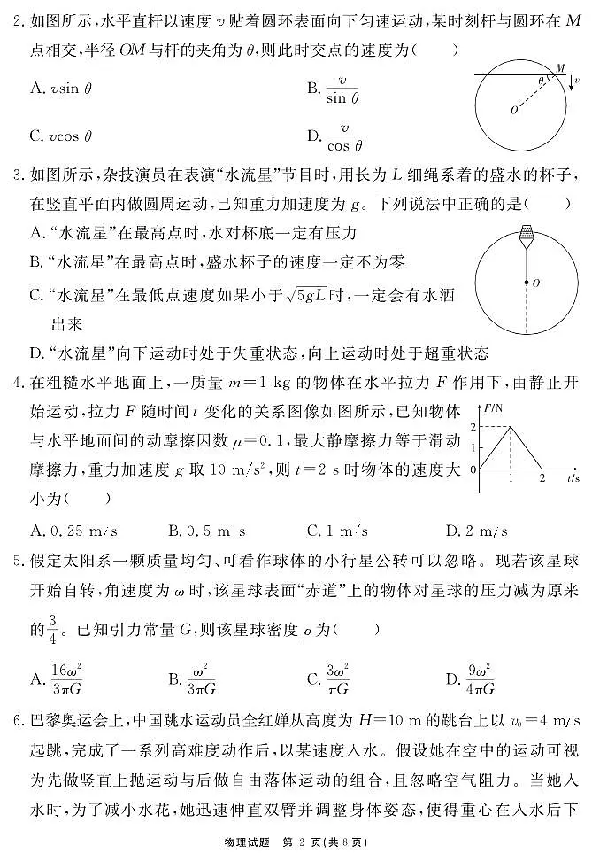 2026届名校名师测评卷（三）物理第2页