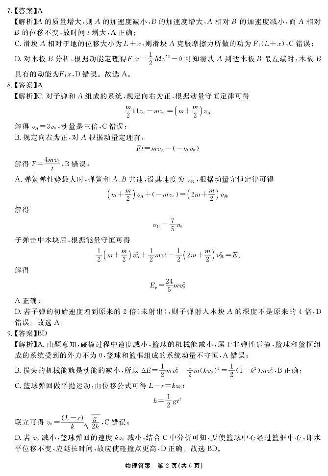 2026届名校名师测评卷（三）物理答案第2页
