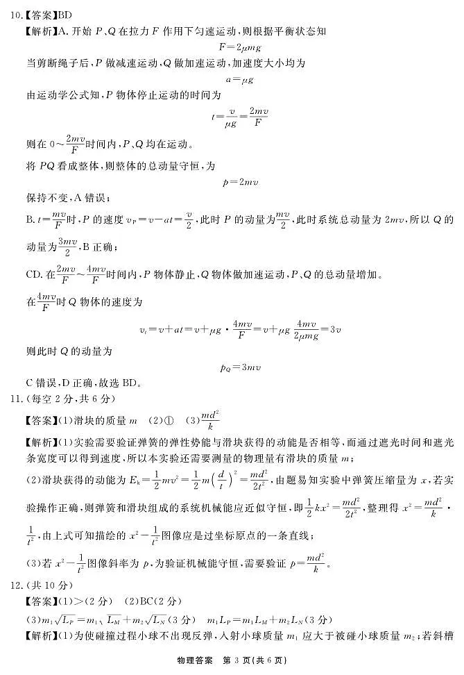 2026届名校名师测评卷（三）物理答案第3页