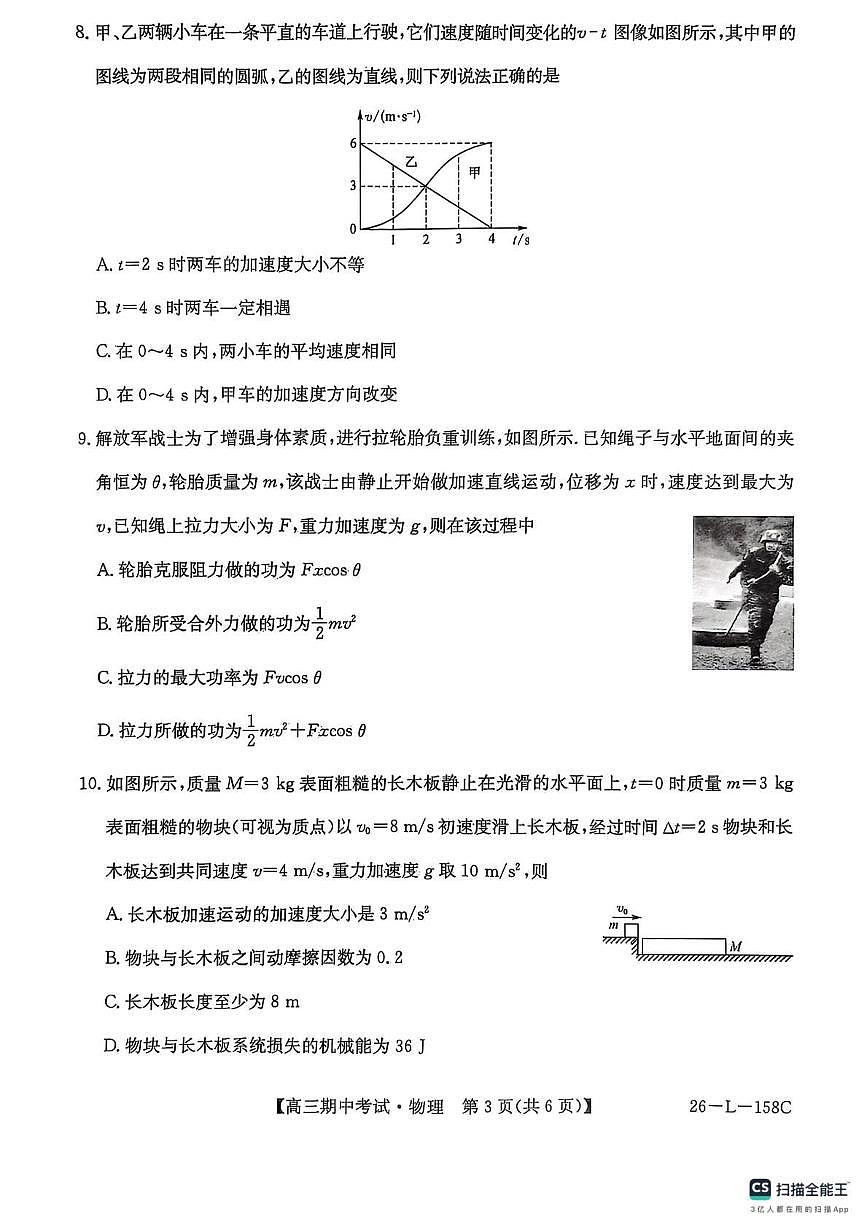 物理试卷(26-L-158C)  第3页
