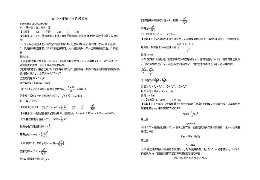 2026届高三第三次月考物理试卷答案第1页