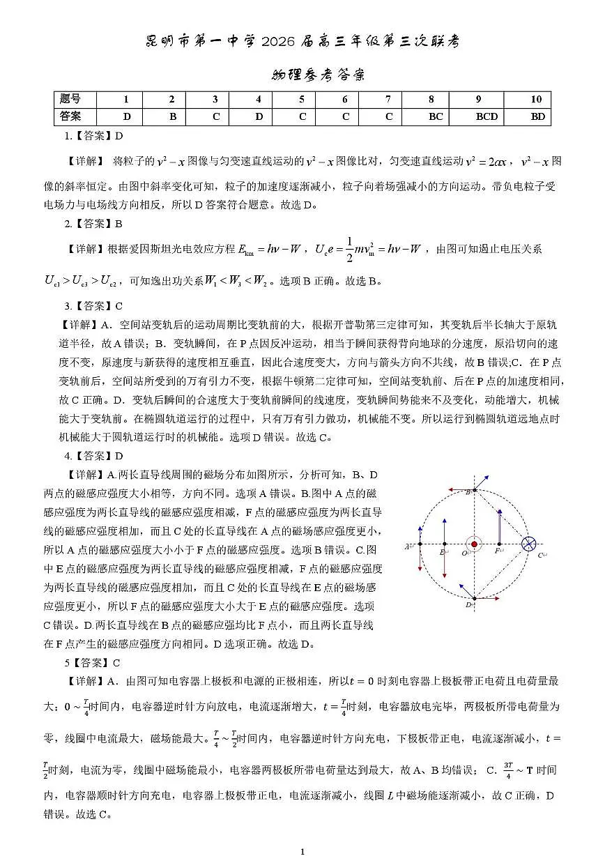 昆明一中2026届高三上学期第三次联考物理答案第1页