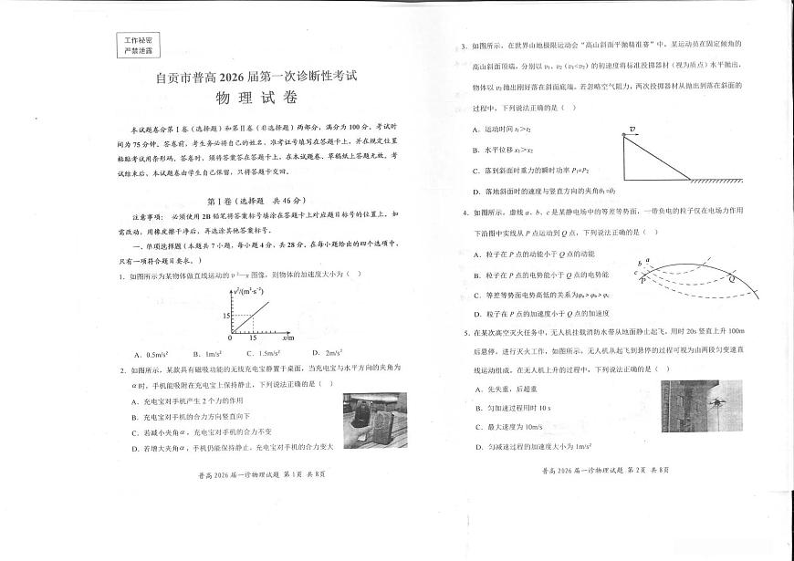 四川省自贡市普高2026届第一次诊断性考试物理第1页