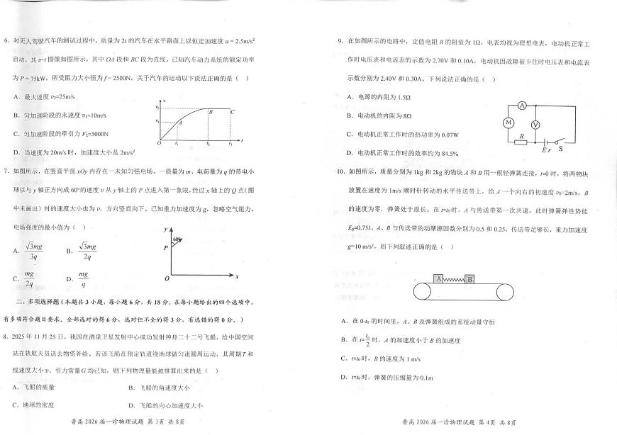 四川省自贡市普高2026届第一次诊断性考试物理第2页