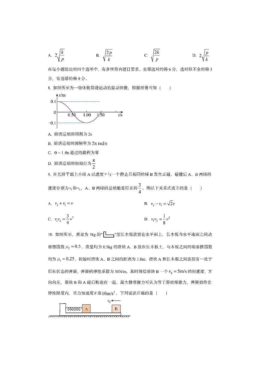 河北省邯郸市2025-2026学年高二上学期阶段性联合测评（A卷）物理试卷（学生版）第3页