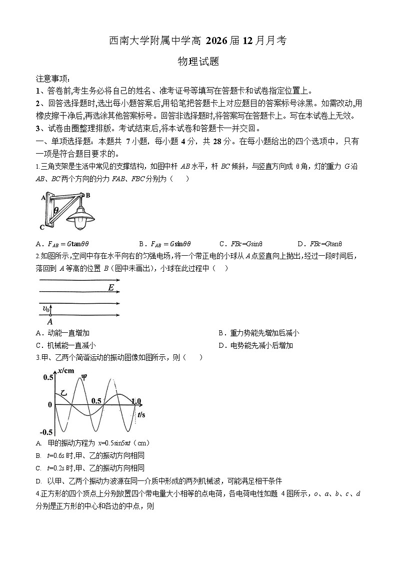 重庆市西南大学附属中学2025-2026学年高三上学期12月考试物理试卷第1页