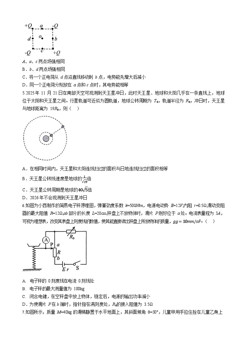 重庆市西南大学附属中学2025-2026学年高三上学期12月考试物理试卷第2页