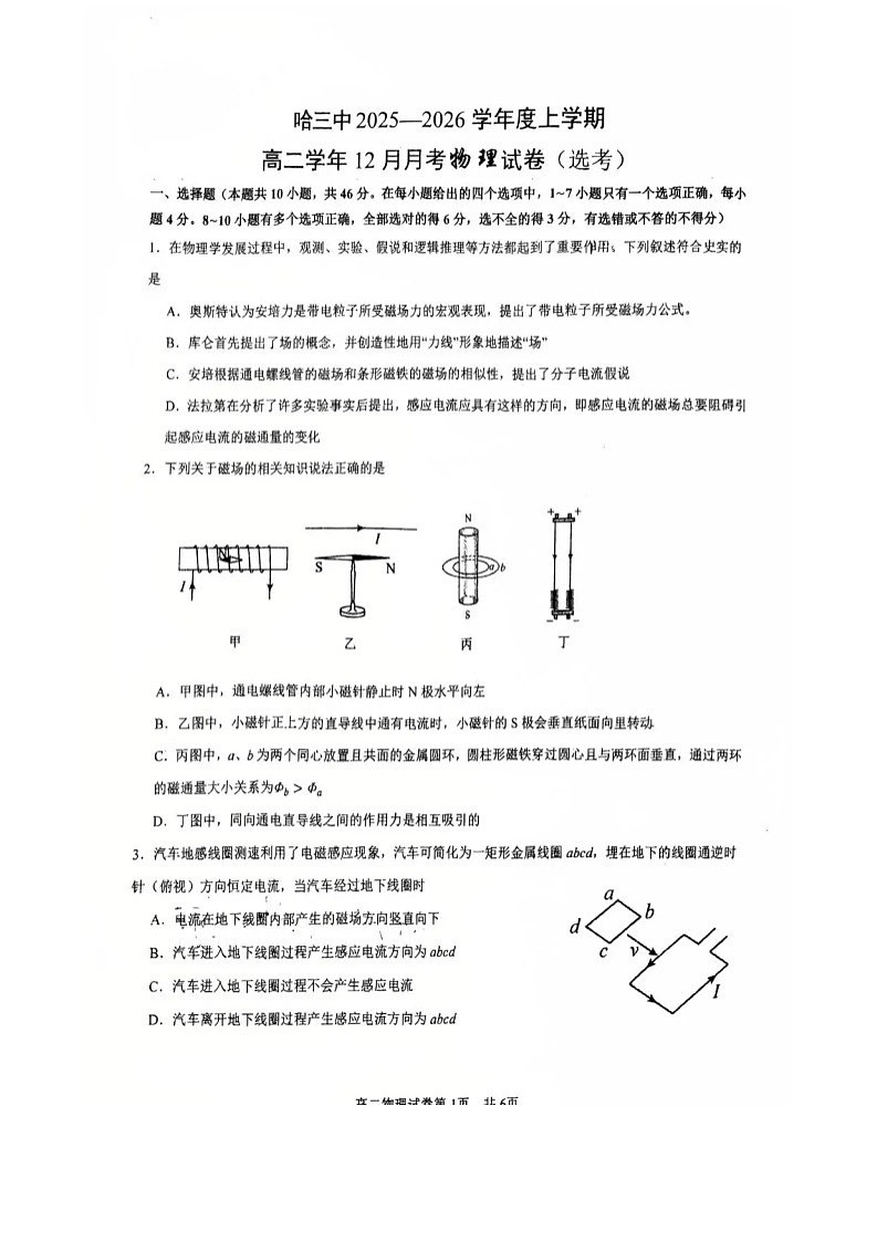 黑龙江省哈尔滨市第三中学2025-2026学年高二上学期12月月考物理试卷第1页