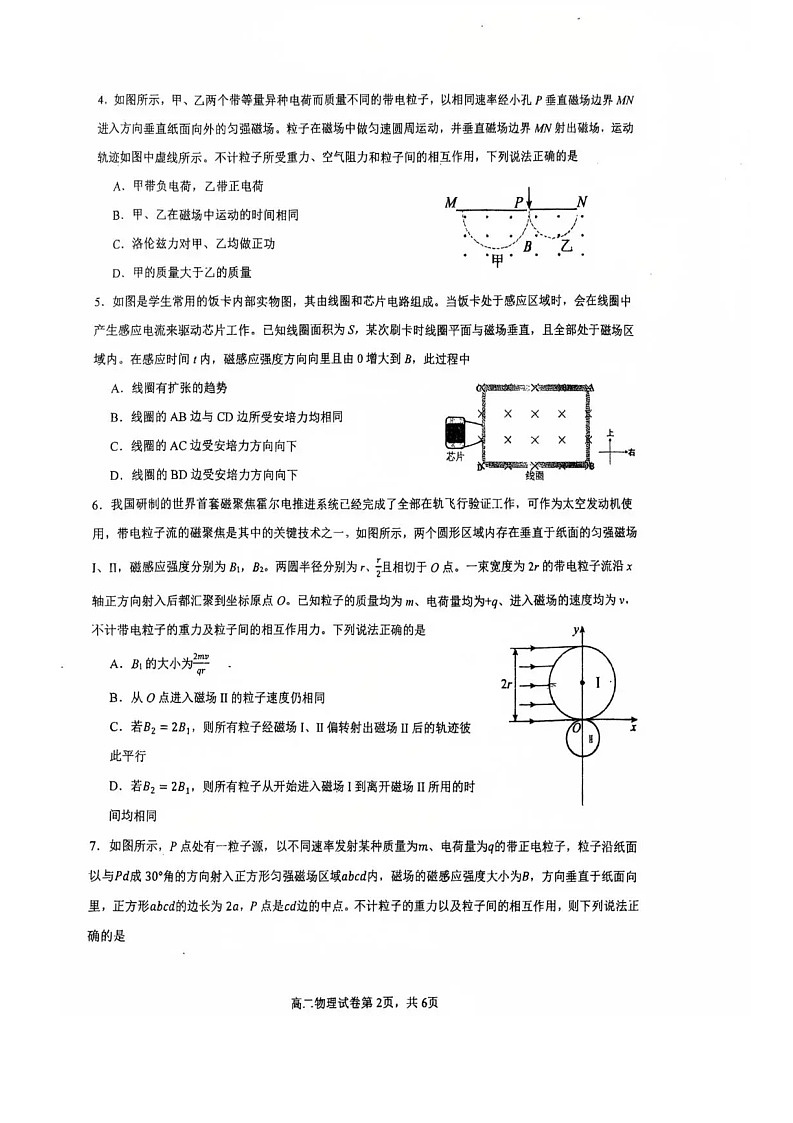 黑龙江省哈尔滨市第三中学2025-2026学年高二上学期12月月考物理试卷第2页